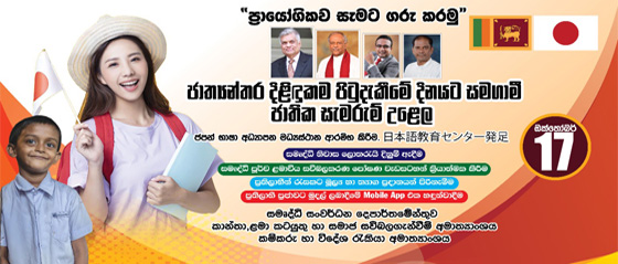Samurdhi Authority - Sri Lanka